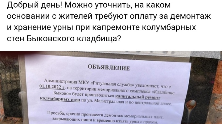 В Подмосковье жителям предложили забрать урны с прахом домой на время ремонта кладбища