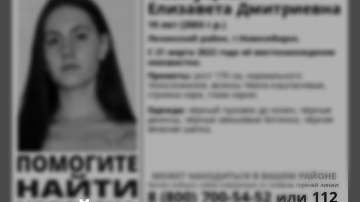 Пропавшую в Новосибирске 19-летнюю студентку нашли погибшей