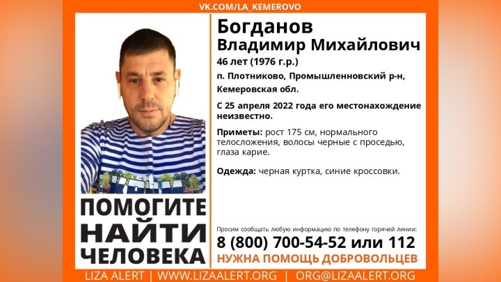 Кареглазого мужчину в черной куртке разыскивают в Кузбассе