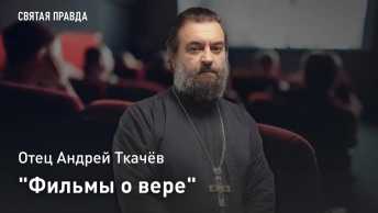 Фильмы о вере: Смотри Диалог кармелиток и Блаженные Смоленского кладбища — отец Андрей Ткачёв