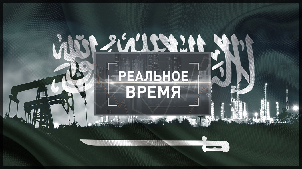 Д. Александров: Саудиты обвалили глобальный рынок нефти Д. Александров: Саудиты обвалили глобальный рынок нефти