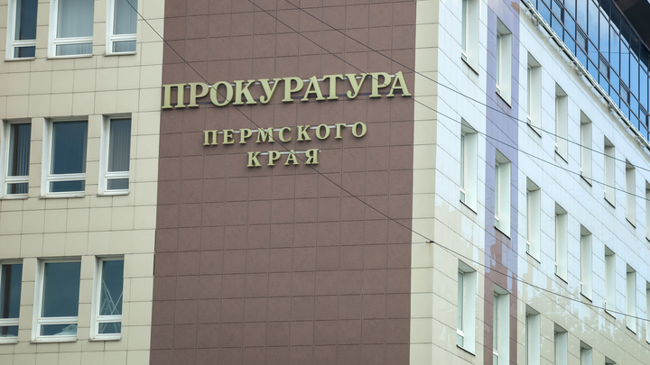Прокуратура выступила против продажи оборонного завода в Перми