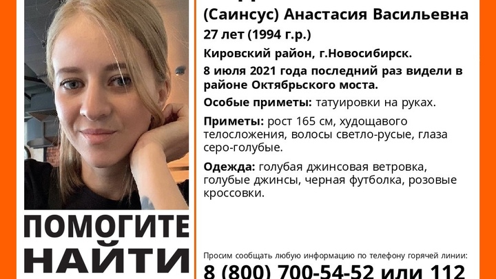 Ругалась с кем-то по телефону: Новые подробности исчезновения 27-летней девушки в Новосибирске