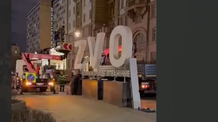 Захарова объяснила демонтаж букв ZVO перед посольством США: лампочки меняют