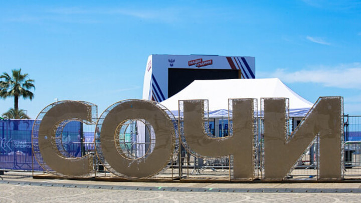 В Сочи появилась фан-зона для футбольных болельщиков Евро