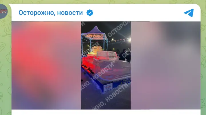 Москвич попытался угнать ледяной автомобиль в подарок жене