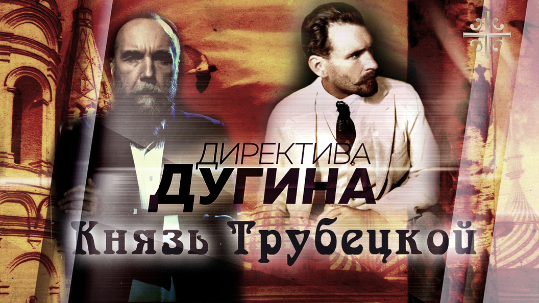 Дугин: Россия - особая отдельная цивилизация, Русский мир! Дугин: Россия - особая отдельная цивилизация, Русский мир!