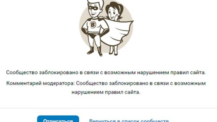 В Новосибирске заблокировали крупнейший паблик в соцсети ВКонтакте