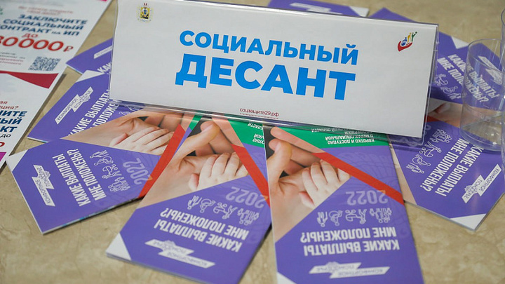 Названы районы Архангельской области, в которые в сентябре прибудет социальный десант