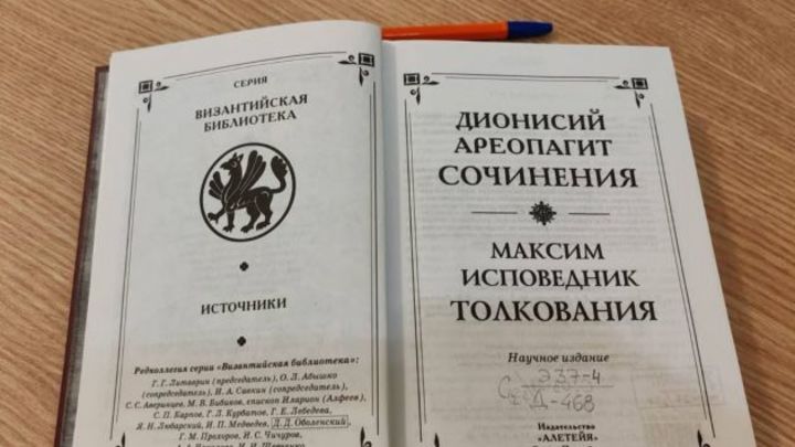 Философия в штанах: Петербуржец пытался вынести из РНБ редкий том сочинений греческого мыслителя