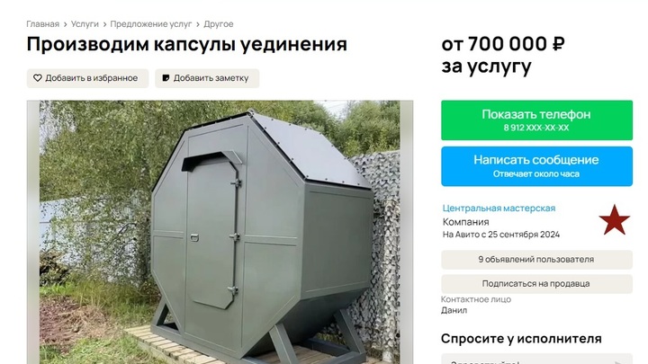 Москвичам предлагают спрятаться от жены или тёщи в капсуле за 700 тысяч рублей