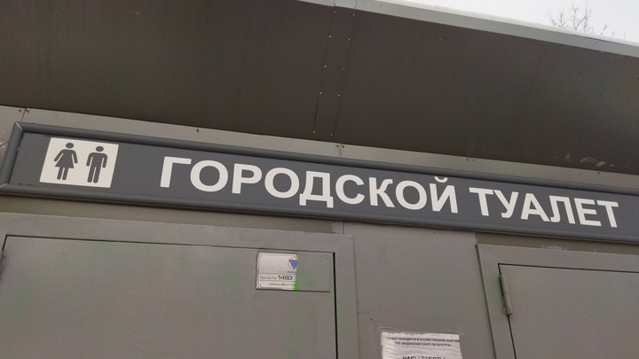 В Перми на остановках появятся туалеты, но пассажиры воспользоваться ими не смогут