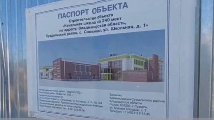 Школу на 240 мест в Сновицах Суздальского района откроют к 1 сентября