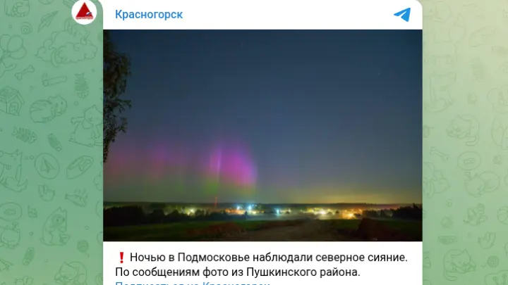 В Подмосковье в ночь на 16 сентября сняли небывалой красоты северное сияние