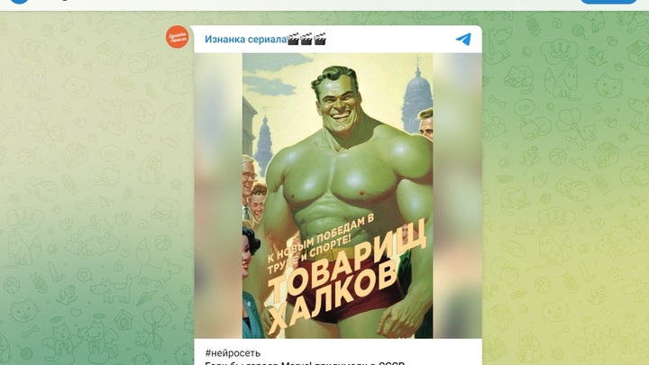 Нейросеть перенесла супергероев Marvel и DC в СССР