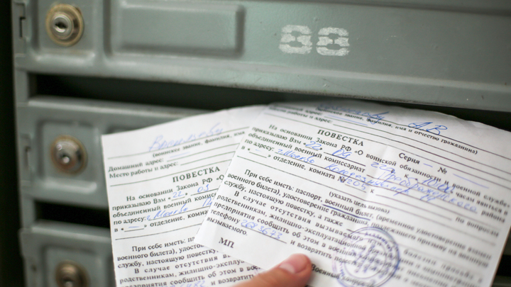 Депутат подтвердил: В России продолжают рассылать повестки по мобилизации
