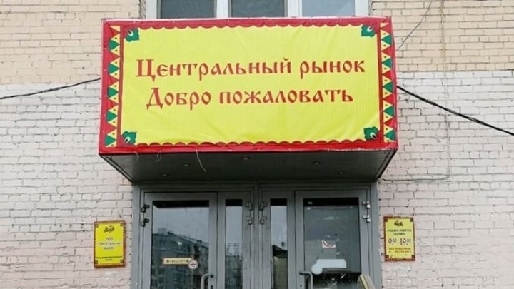 Здание Центрального рынка в Архангельске ушло с молотка за 121 миллион рублей