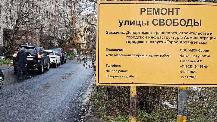 Проезд по улице Свободы в Архангельске открыли раньше срока