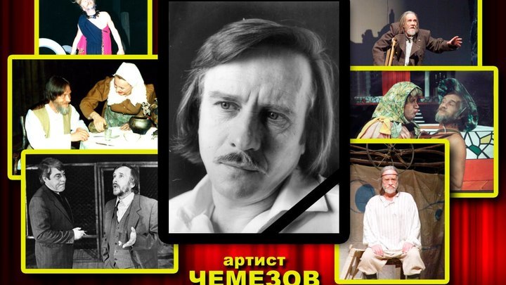 Умер актёр белорусского фильма Сыновья уходят в бой Николай Чемезов