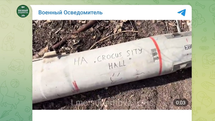 ВСУ запустили ракету с надписью «на Crocus Sity Hall»