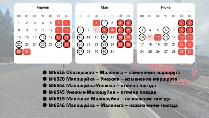 Три месяца будет меняться расписание пригородных поездов в Архангельской области: новый график