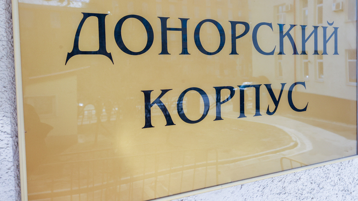 Больше 90 тысяч жителей Архангельской области являются донорами