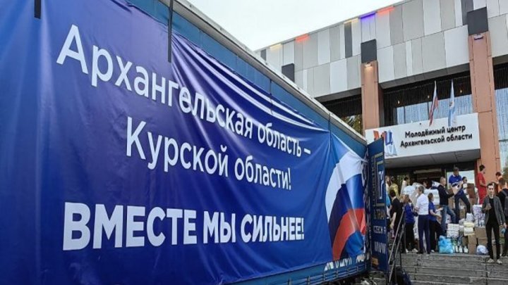15 тонн гуманитарной помощи собрали жители Поморья для Курской области