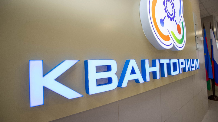 В Анапе открыли школьный Кванториум