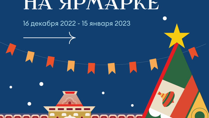 Резиденция Деда Мороза и каток откроются на Нижегородской ярмарке с 16 декабря