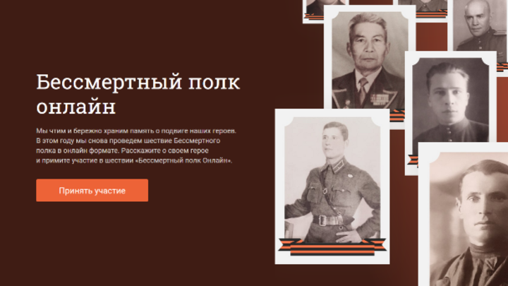 Онлайн-акция «Бессмертный полк» в Кемерове-2021: программа, расписание, участники