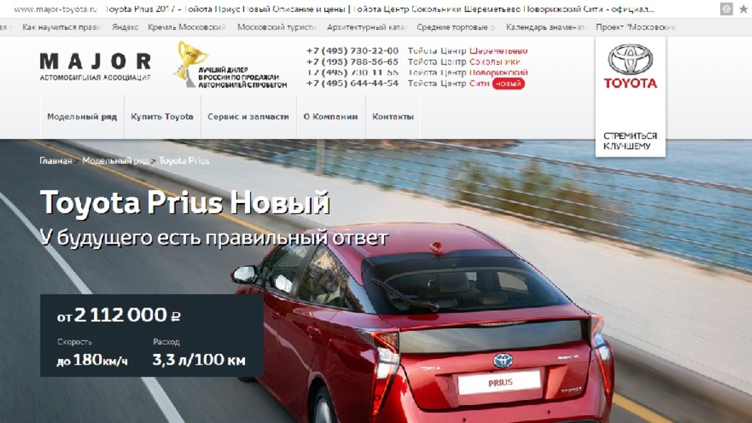 Toyota назвала российскую цену на новый гибрид Prius Toyota назвала российскую цену на новый гибрид Prius