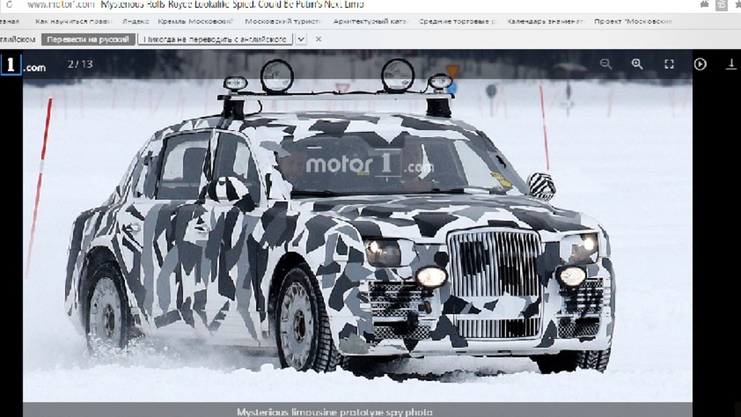 Фото нового автомобиля Путина из проекта Кортеж попали в Сеть Фото нового автомобиля Путина из проекта Кортеж попали в Сеть