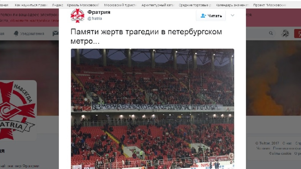 Питер, скорбим: Фанаты Спартака вывесили баннер о теракте в метро Санкт-Петербурга Питер, скорбим: Фанаты Спартака вывесили баннер о теракте в метро Санкт-Петербурга