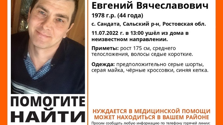 В Ростовской области разыскивают 44-летнего мужчину