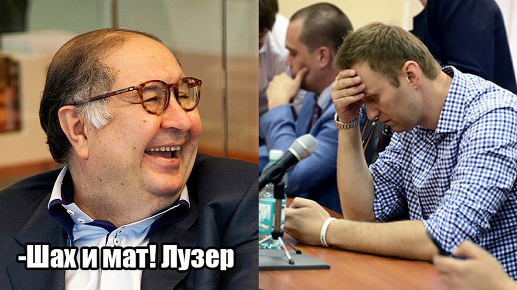 Бизнесмен Алишер Усманов уделал Алексея Навального в суде Бизнесмен Алишер Усманов уделал Алексея Навального в суде