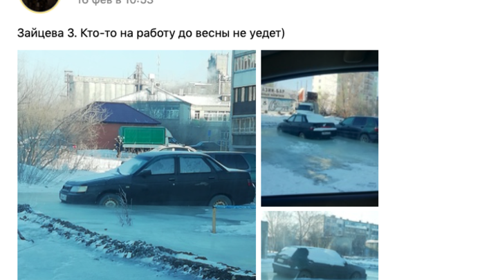 В Кургане затопило двор в Северном и автомобили жителей примерзли к земле