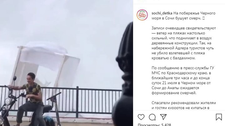 На побережье в Сочи водный смерч вышел на сушу и снес палатки