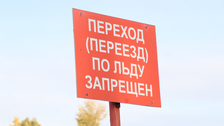 Сезон зимней рыбалки открылся в Новосибирской области