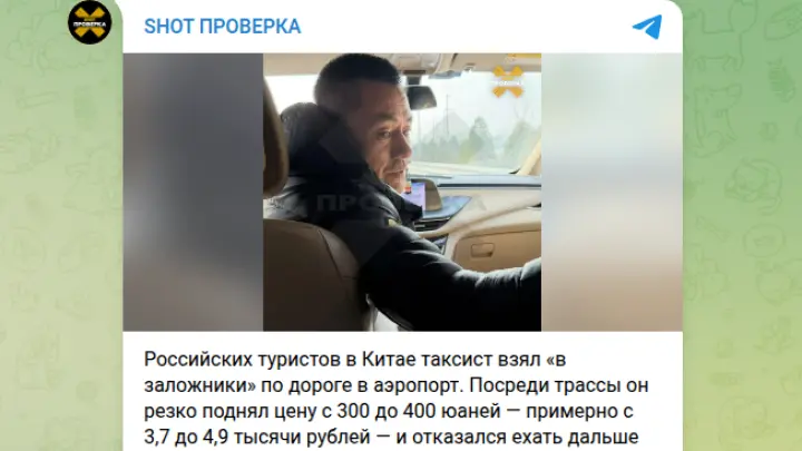 В Китае таксист взял в заложники русских туристов по дороге в аэропорт