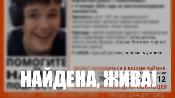 В Новосибирске закончились поиски 14-летней девочки в зелёной куртке