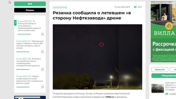 В Рязани из пулеметов  обстреляли беспилотник над нефтеперерабатывающим заводом