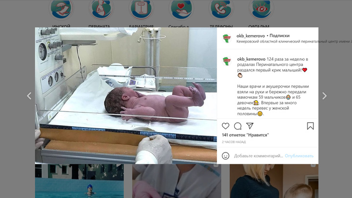 В Кемеровском областном перинатальном центре впервые за много недель родилось больше девочек