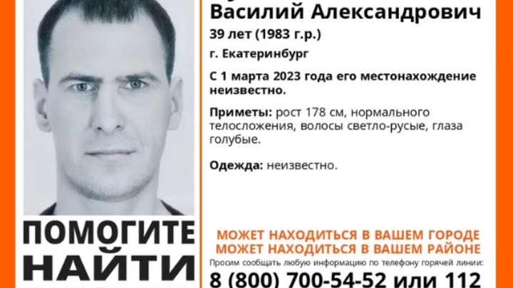 В Екатеринбурге ищут мужчину, который пропал при загадочных обстоятельствах