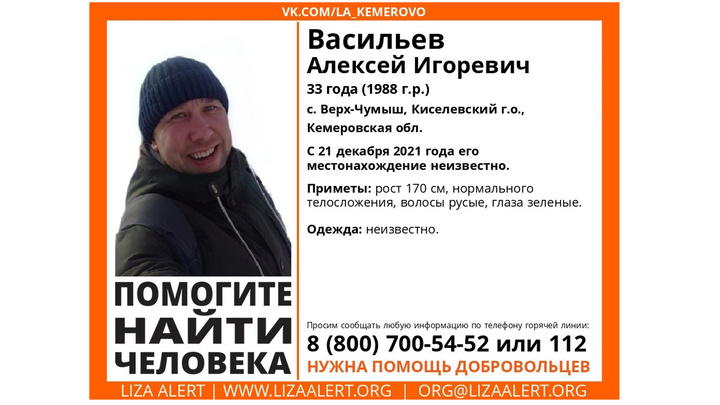 В Кузбассе разыскивают пропавшего почти месяц назад мужчину
