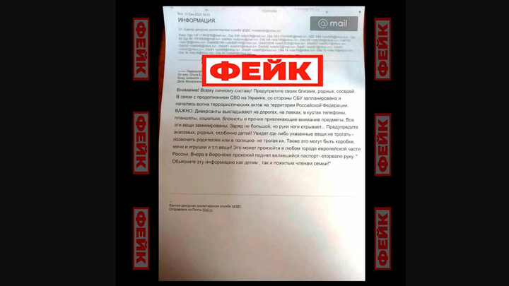 В Ивановской области разоблачили вброс фейков об украинских диверсантах и заминированных предметах