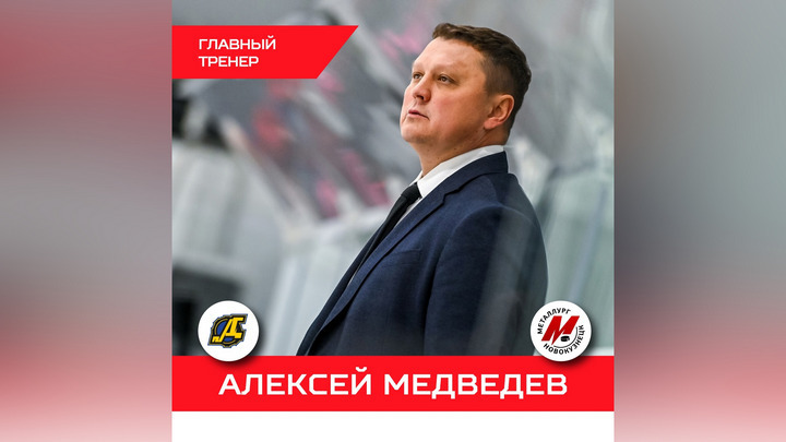 Нового главного тренера назначили в новокузнецком ХК «Металлург»