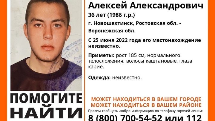 На Дону разыскивают бесследно исчезнувшего 36-летнего жителя Воронежской области