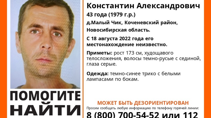 В Новосибирской области загадочно пропал мужчина без документов