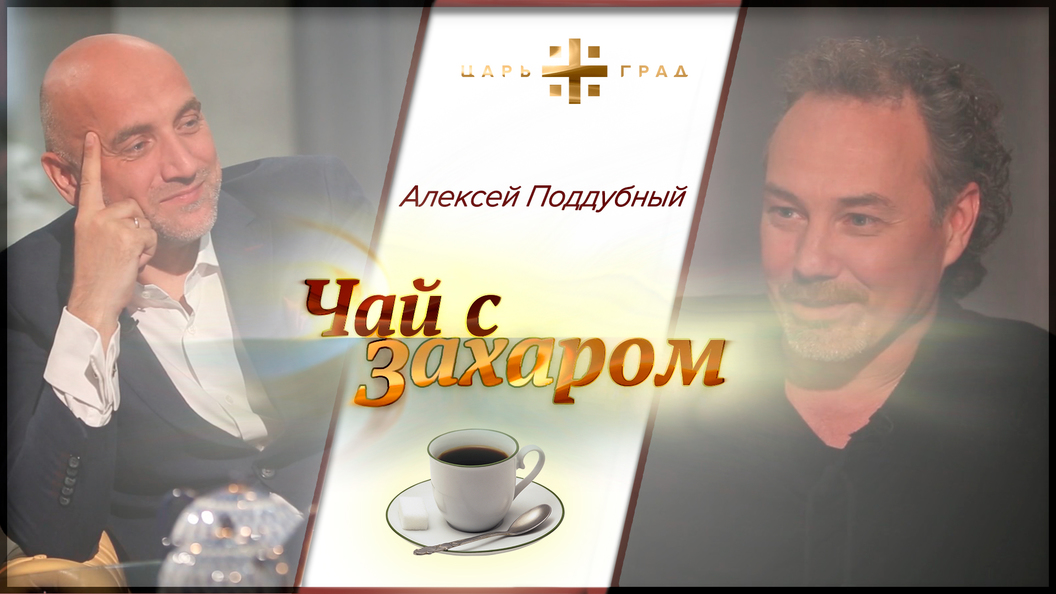 В гостях у Захара Прилепина Алексей Поддубный (Джанго) В гостях у Захара Прилепина Алексей Поддубный (Джанго)