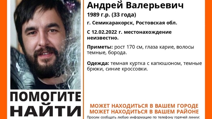 Мужчина, который пропал в Ростовской области месяц назад, периодически выходит в интернет